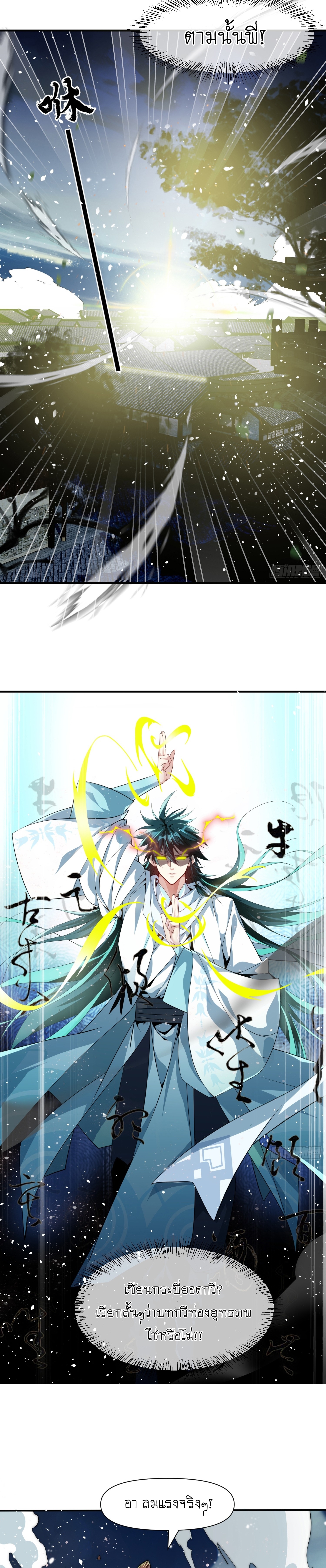 I can summon infinitely - ข้าสามารถอัญเชิญได้ไม่อั้น (ชนจีน) ตอนที่ 1 หน้า 36