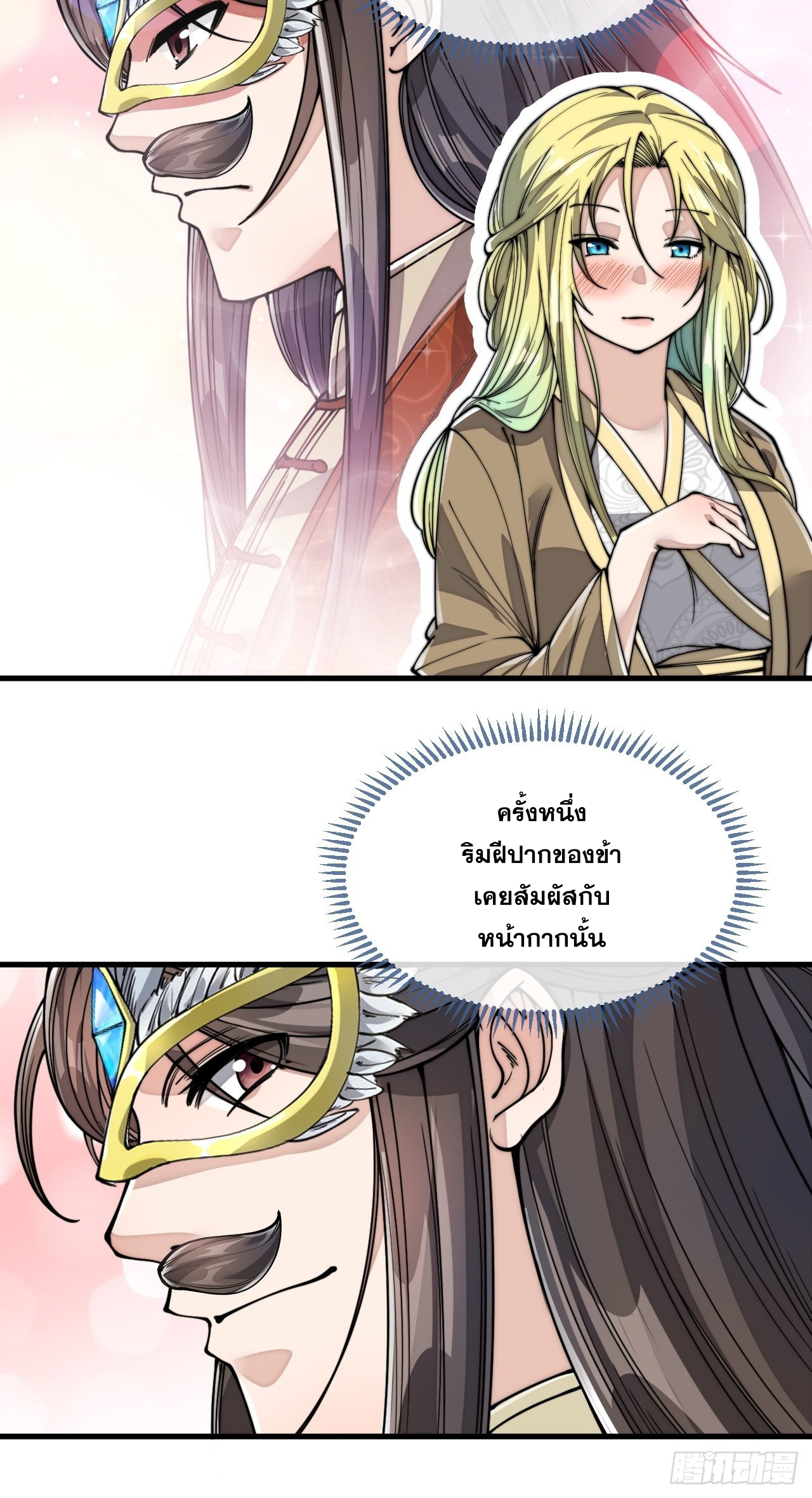 บุรุษที่มีโชค คงไม่ใช่ข้าแล้วแหละ ตอนที่ 88 หน้า 30