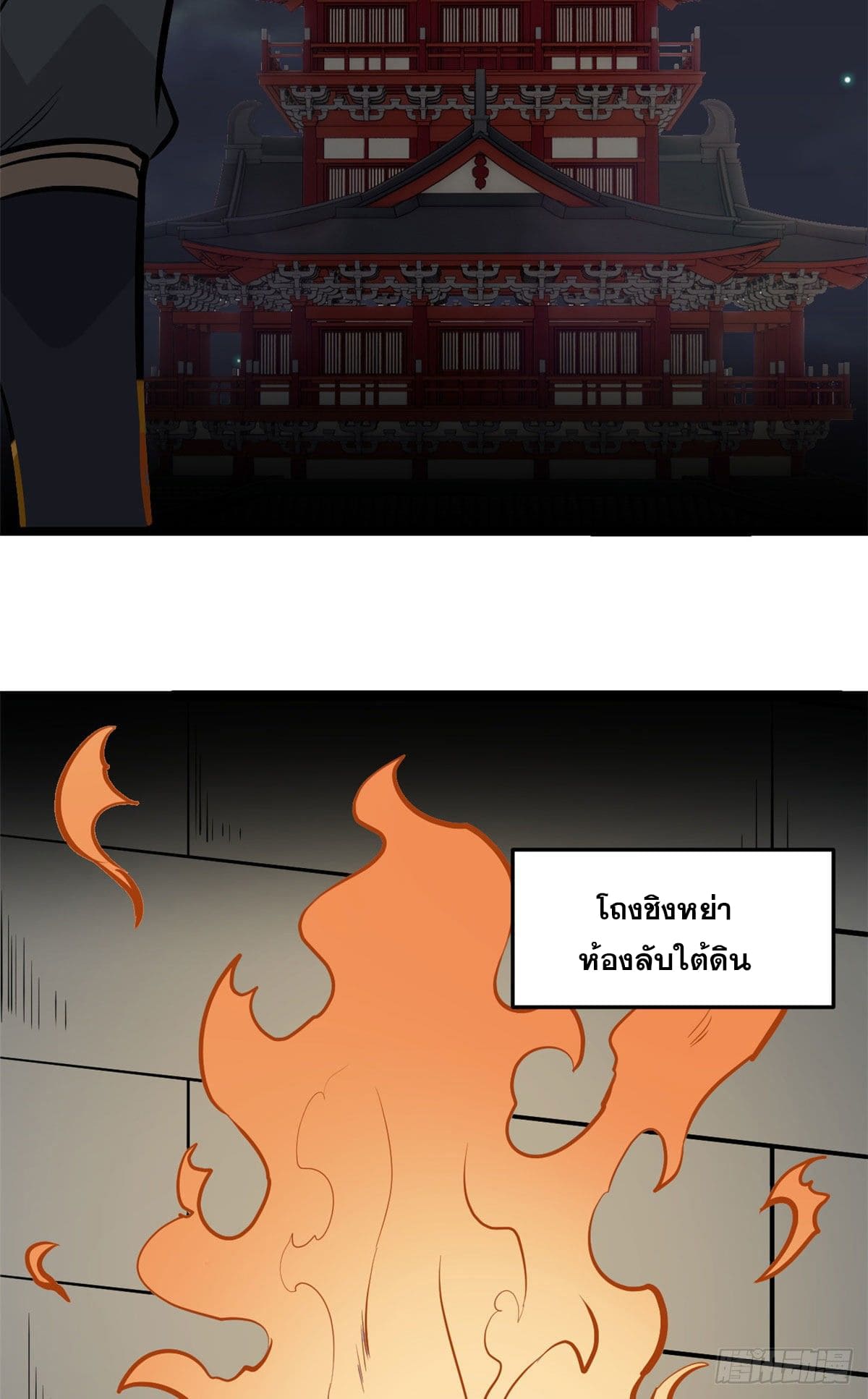 นิกายที่แข็งแกร่งที่สุด (ทันจีน) ตอนที่ 94 หน้า 46