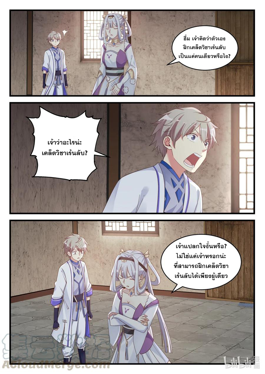 เทพสายฟ้า ราชาสงคราม ตอนที่ 39 หน้า 2