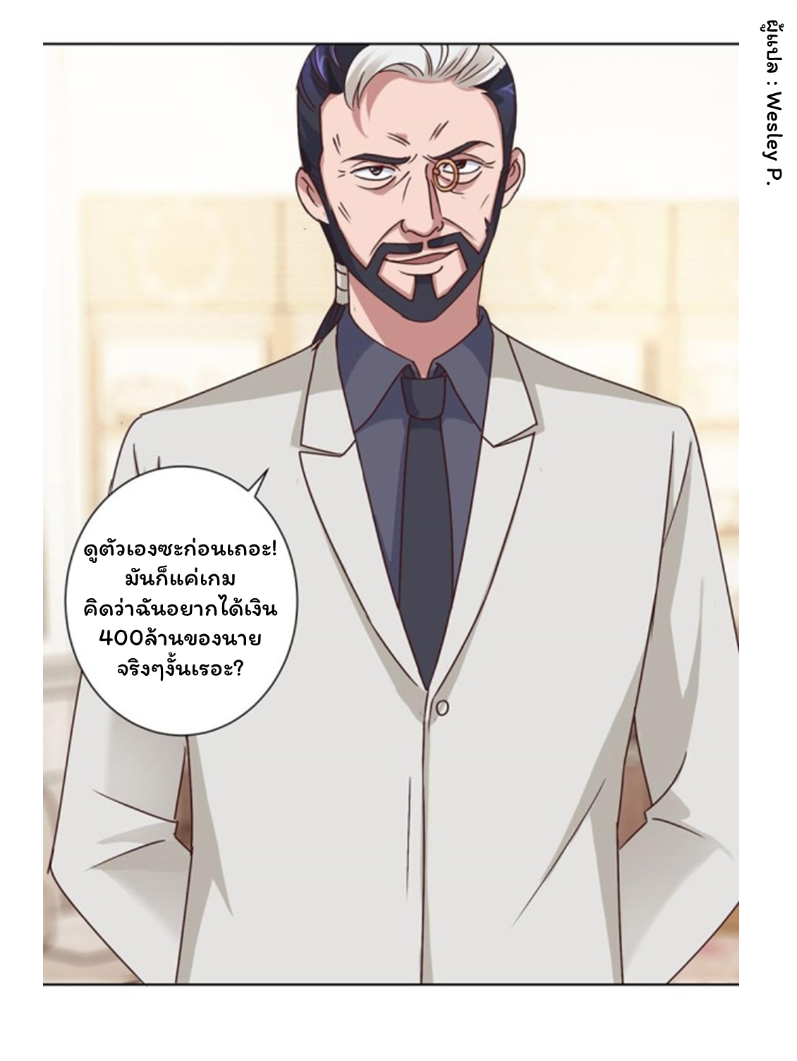 ระบบพระเจ้า ตอนที่ 80 หน้า 15