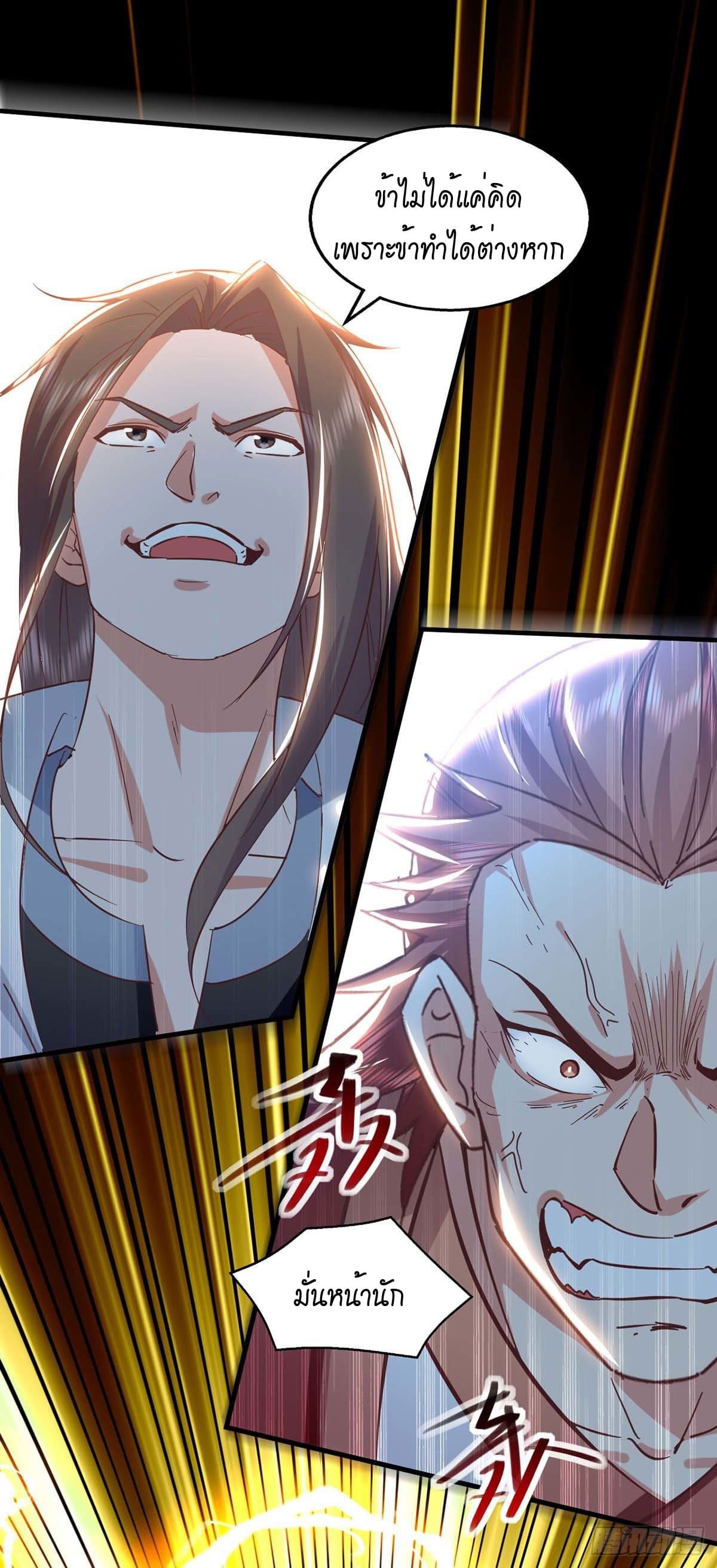 Peerless Martial Spirit ตอนที่ 110 หน้า 29