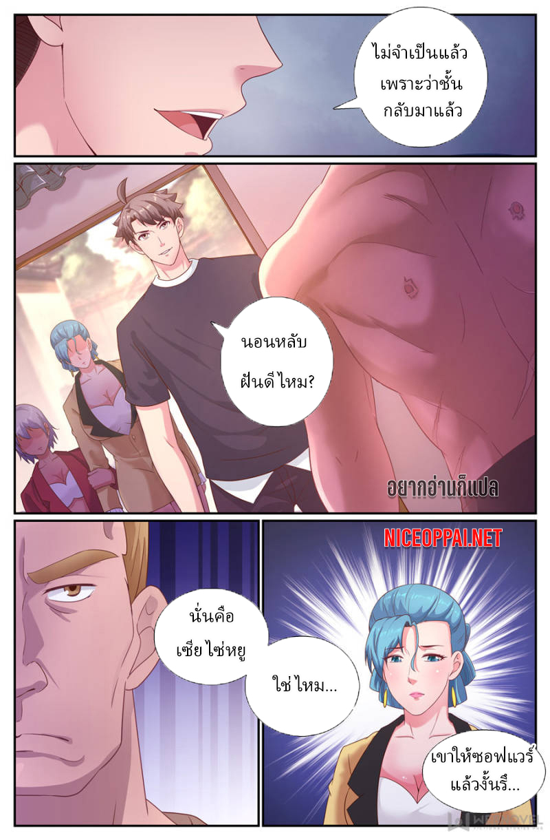 เจียงเฉิน ตอนที่ 186 หน้า 8