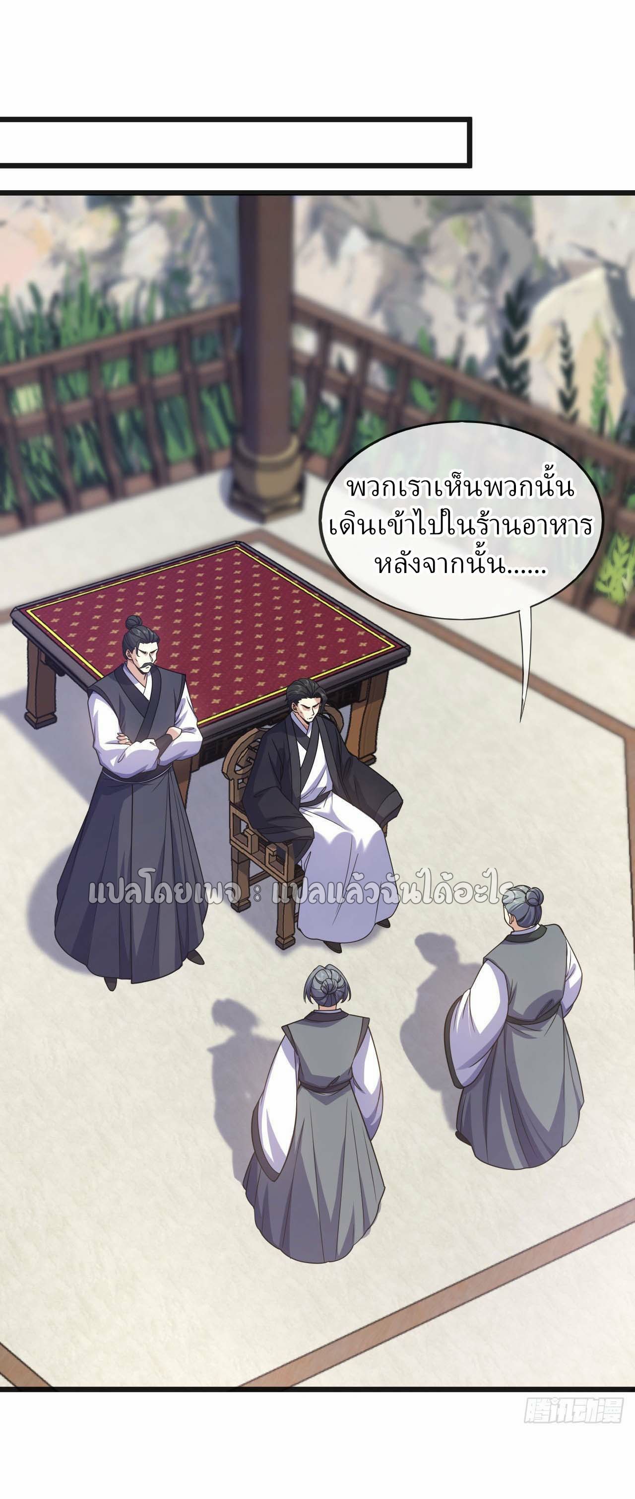 สุดยอดลูกเขยฟ้าประทาน ตอนที่ 73 หน้า 31