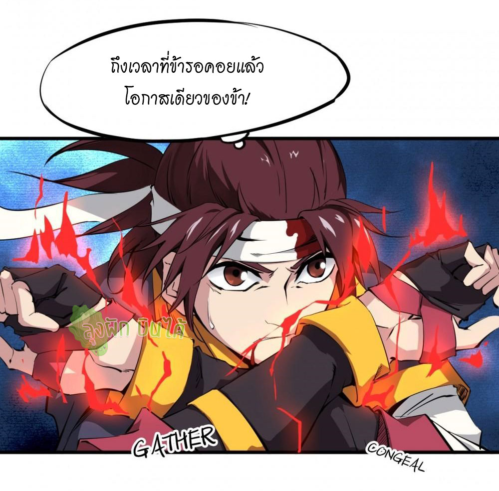 เลือดมังกร ตอนที่ 3 หน้า 17