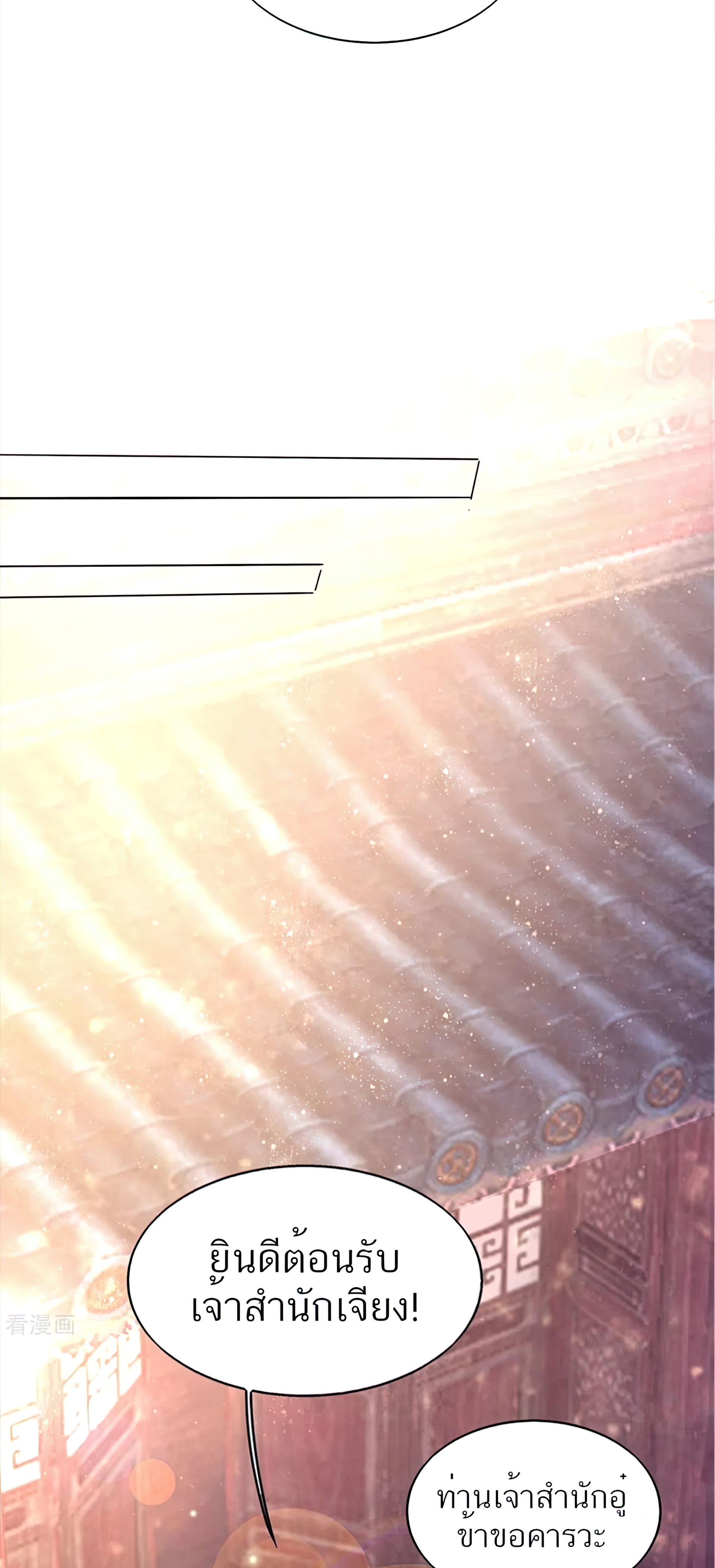 I Have Nine Female Disciples ตอนที่ 18 หน้า 28