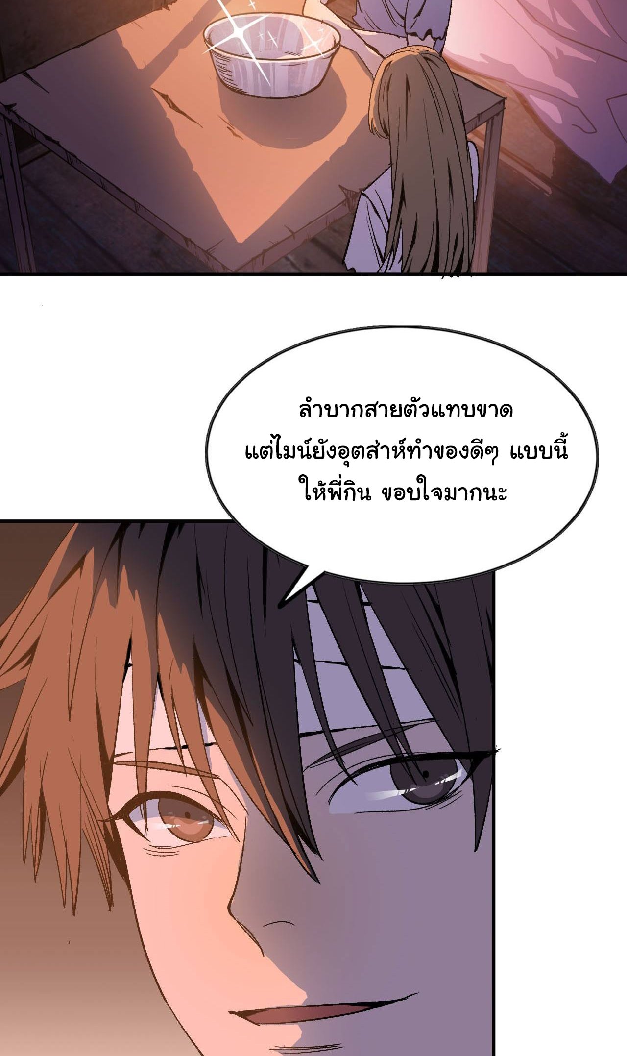 ยอดปรมาจารย์เซียน มาเปิดไอดีใหม่ในต่างโลก ตอนที่ 4 หน้า 14