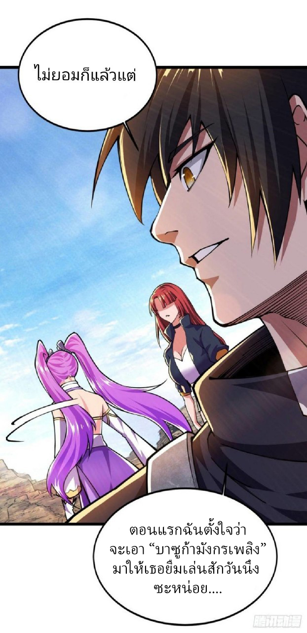 ฮาเร็มกองทัพสาวนี้ของผม ตอนที่ 34 หน้า 8