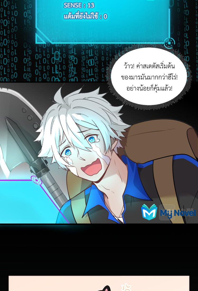 เกมบุกโลก ตอนที่ 5 หน้า 26