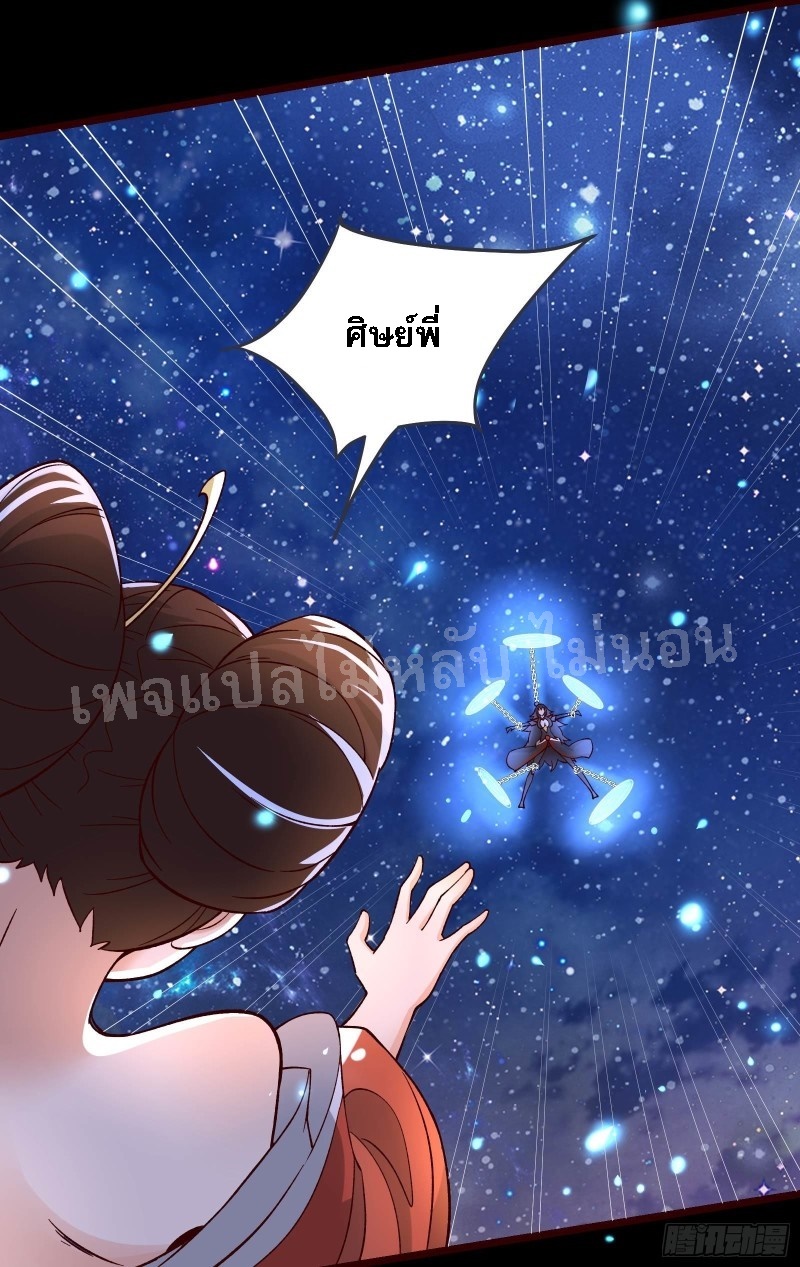 ฮาเร็มของข้ามีแต่ลูกศิษย์หญิงทั้งนั้น ตอนที่ 9 หน้า 36