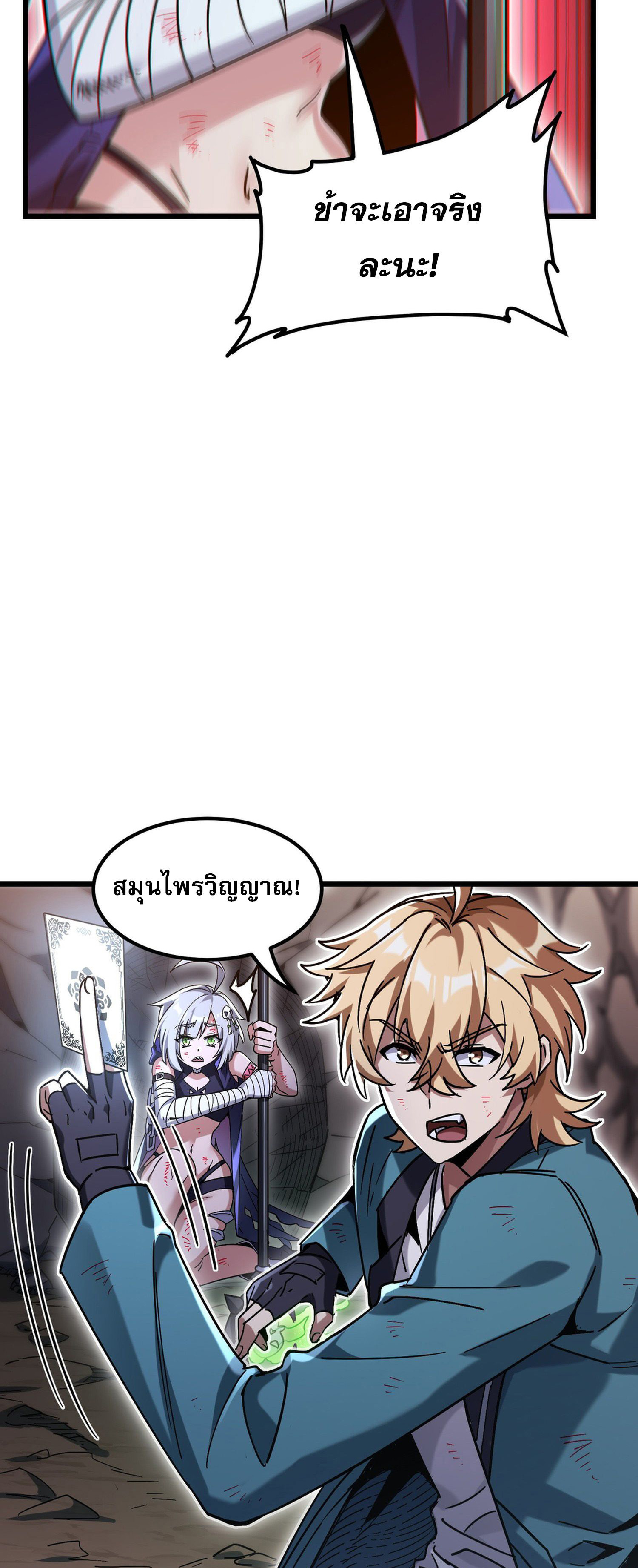 การ์ดของฉันไร้เทียมทาน ตอนที่ 2 หน้า 38