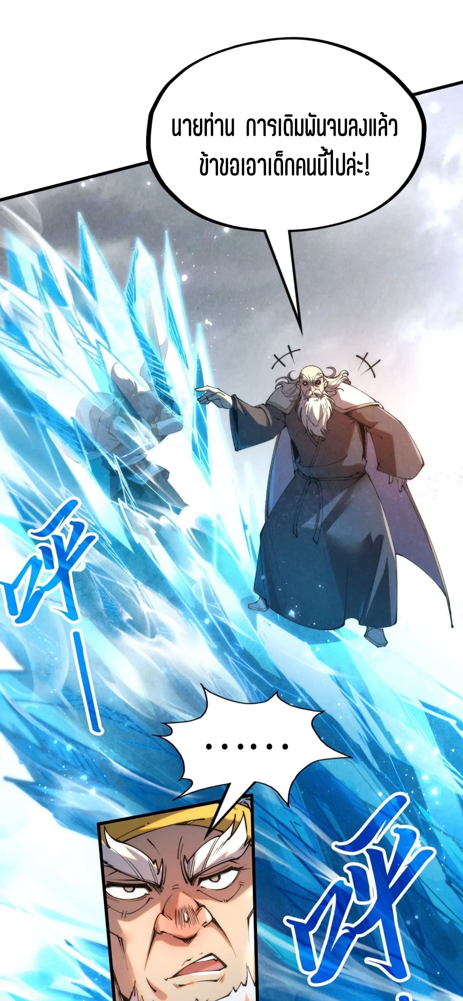 มหาเทพนิรันดร์กาล ตอนที่ 118 หน้า 26