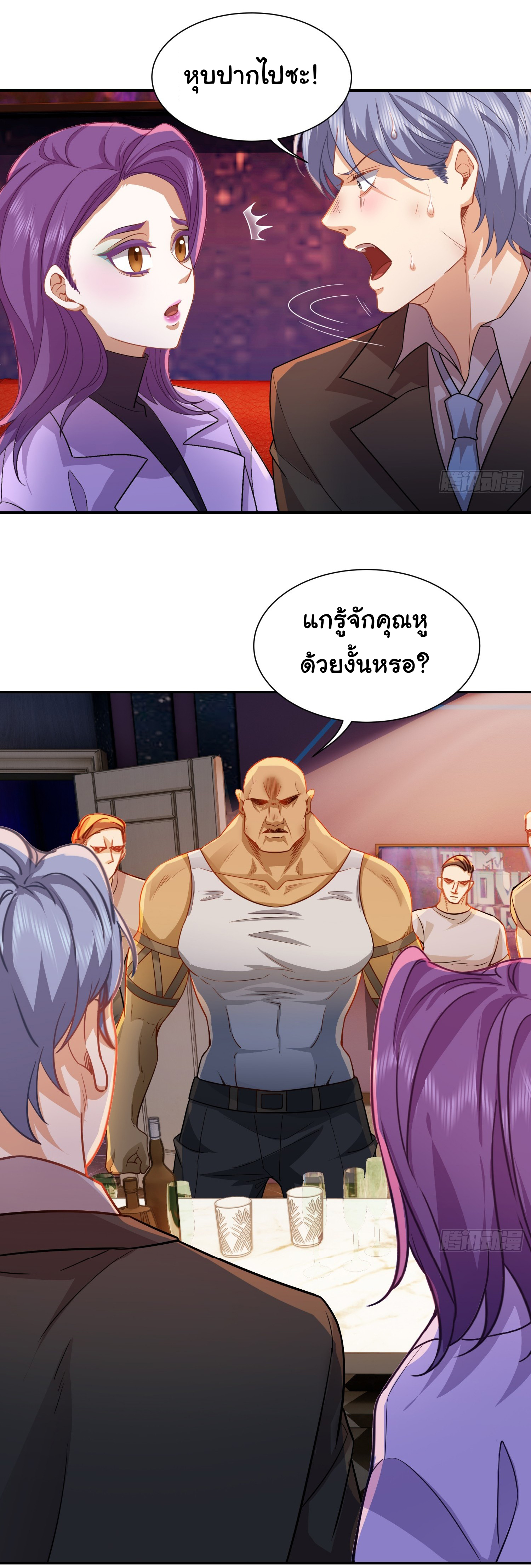 คำสั่งราชามังกร! ตอนที่ 33 หน้า 10