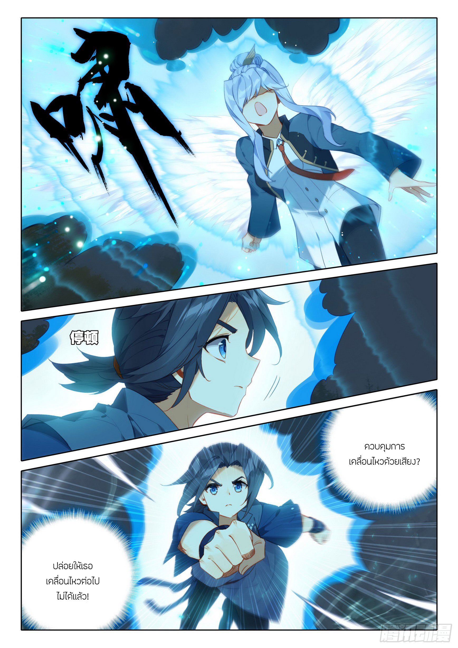 Douluo Dalu 5 - Rebirth of Tang san ตอนที่ 104 หน้า 14