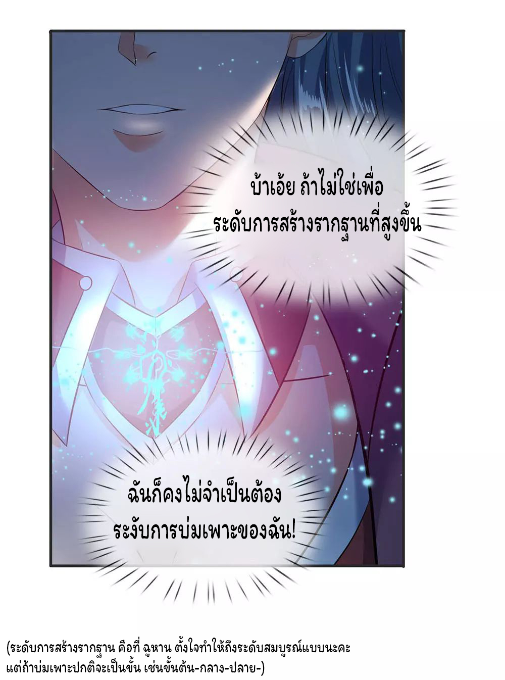 ราชาเทพนิรันดร์ (Eternal god king) ตอนที่ 29 หน้า 8