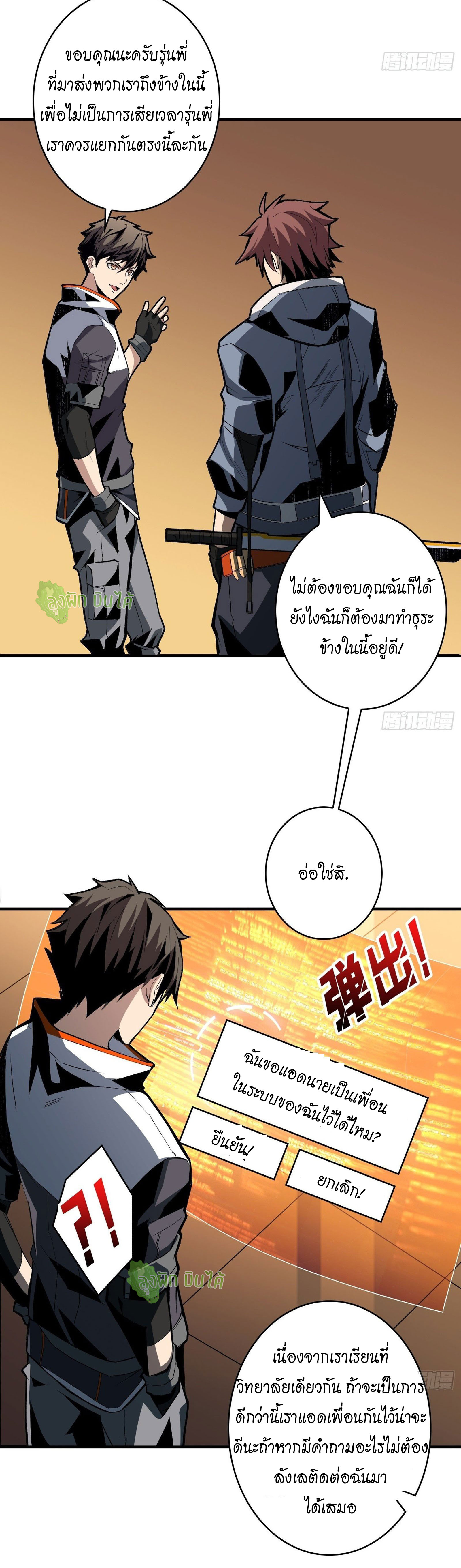 (ชนจีน) IT STARTS WITH A KINGPIN ACCOUNT - จุติจอมราชัน ตอนที่ 32 หน้า 5