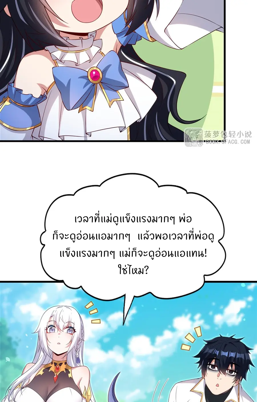 Shut Up, Evil Dragon! I don't want to raise a child with you anymore ตอนที่ 45 หน้า 33