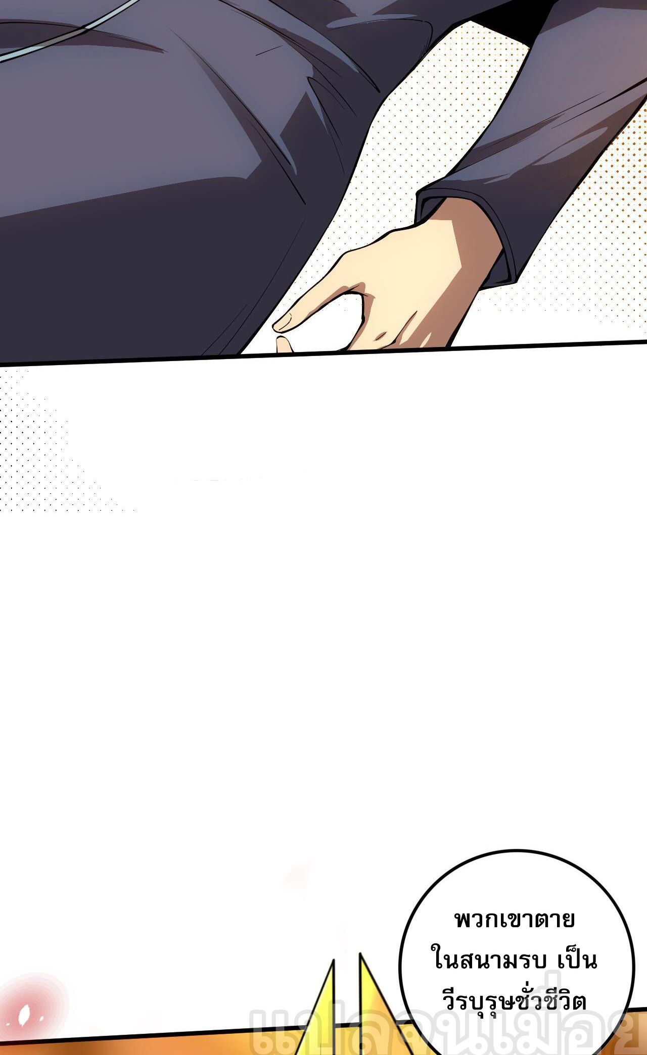 เนโครแมนเซอร์! ฉันคือภัยพิบัติล้างโลก! ตอนที่ 34 หน้า 28