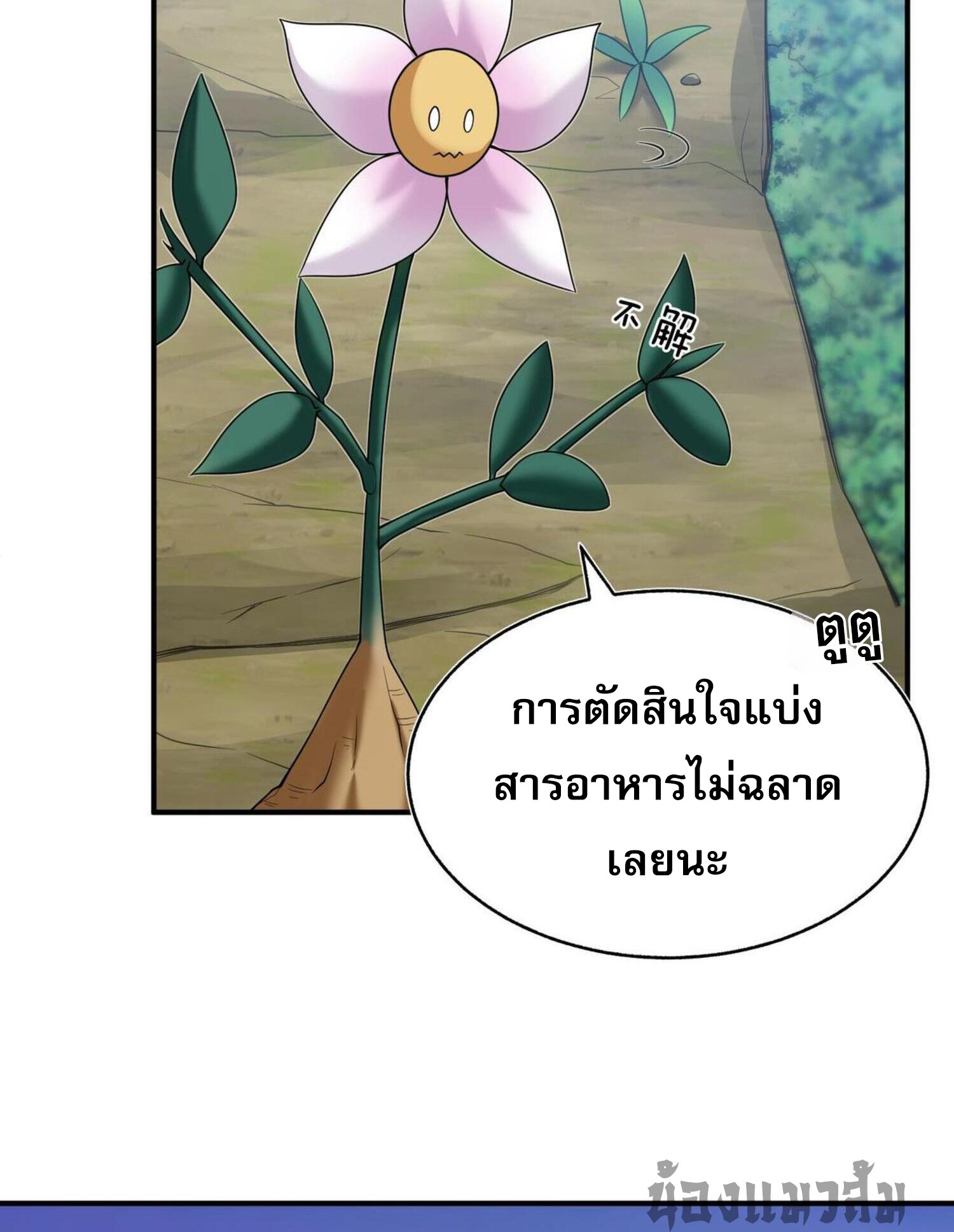 ผมถูกเปลี่ยนให้กลายเป็นดิน ตอนที่ 5 หน้า 12