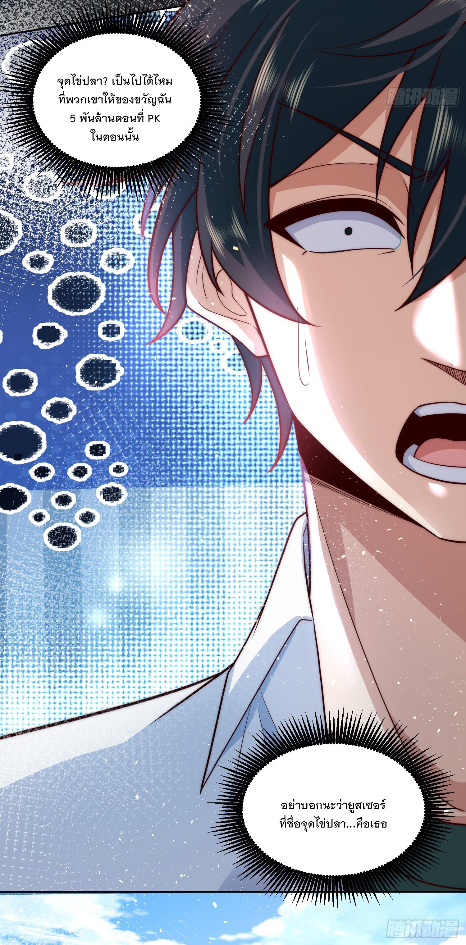สร้างฮาเร็มด้วยระบบฉายาสุดเทพ ตอนที่ 22 หน้า 6