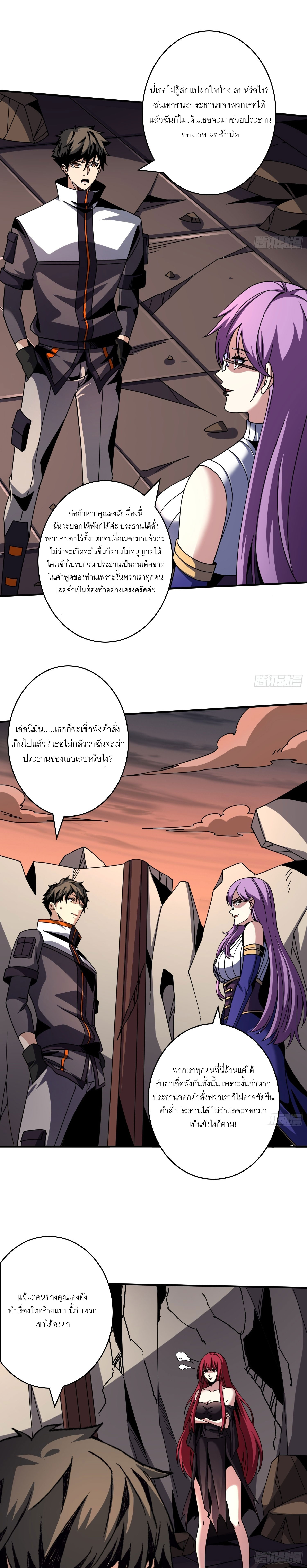 (ชนจีน) IT STARTS WITH A KINGPIN ACCOUNT - จุติจอมราชัน ตอนที่ 237 หน้า 2