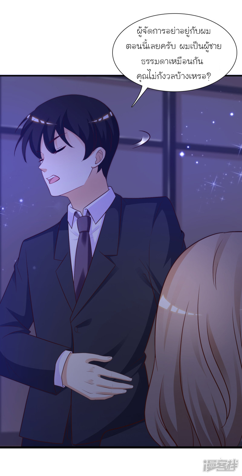 ราชาดอกไม้อมตะ ตอนที่ 67 หน้า 20