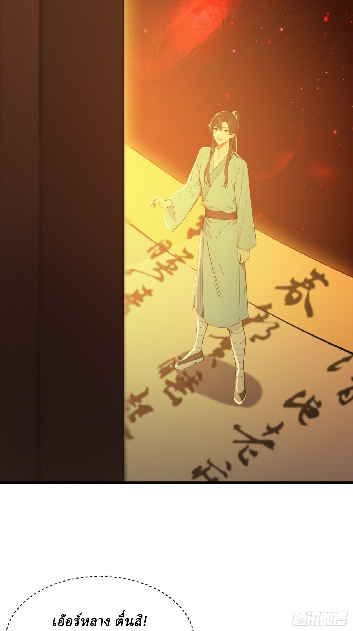 I Really Don’t Want to be a Saint ตอนที่ 13 หน้า 5