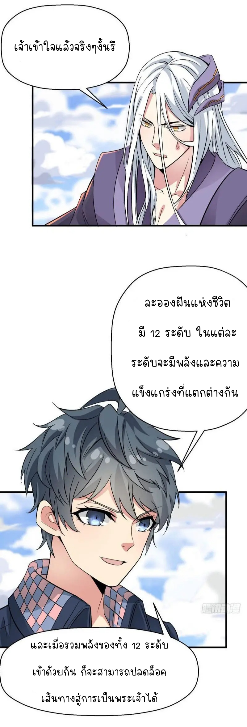 I Picked Up An Attribute ตอนที่ 2 หน้า 2