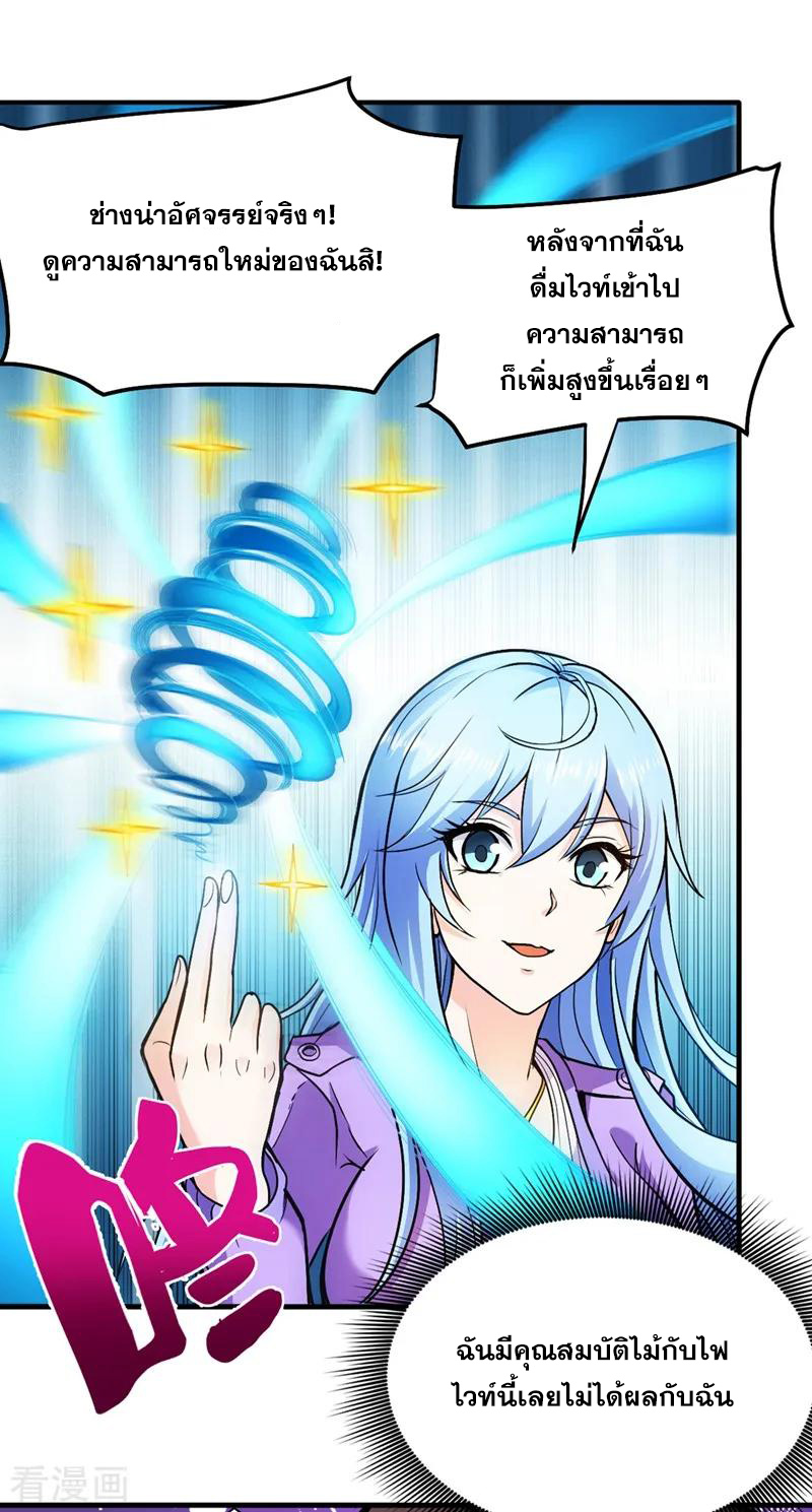 สุดยอดหมอเกรียน แห่งนคร ตอนที่ 111 หน้า 24