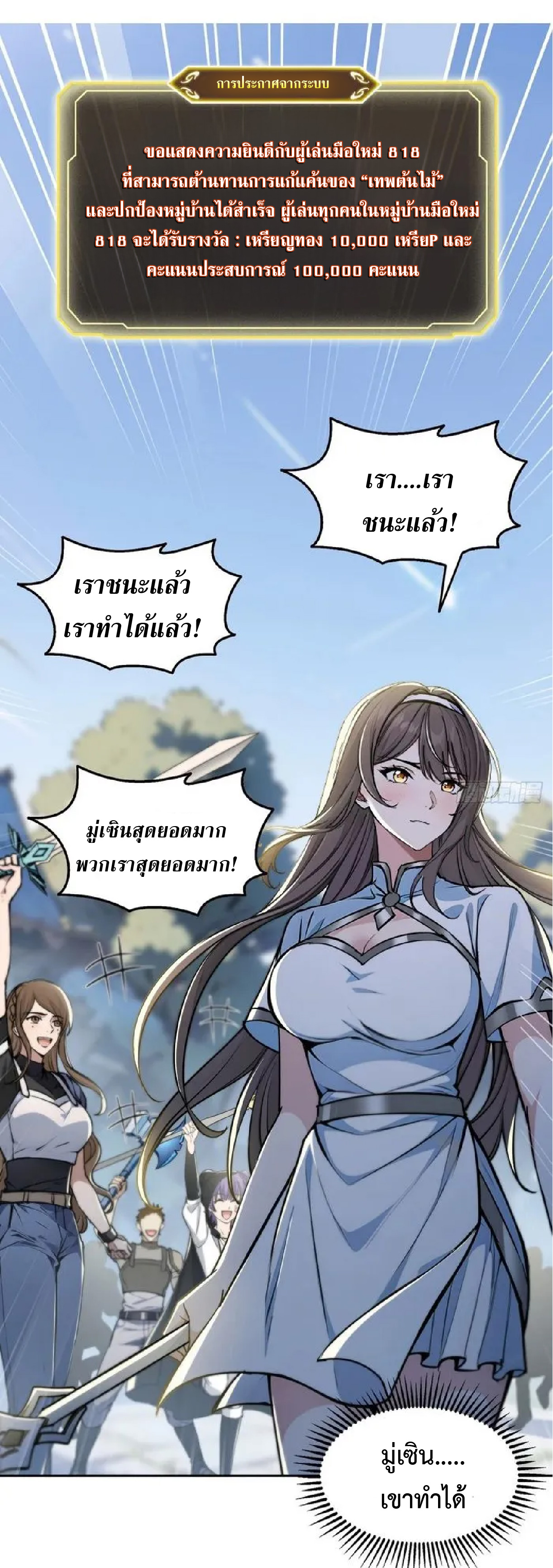 ราชาแห่งความตาย ตอนที่ 14 หน้า 2