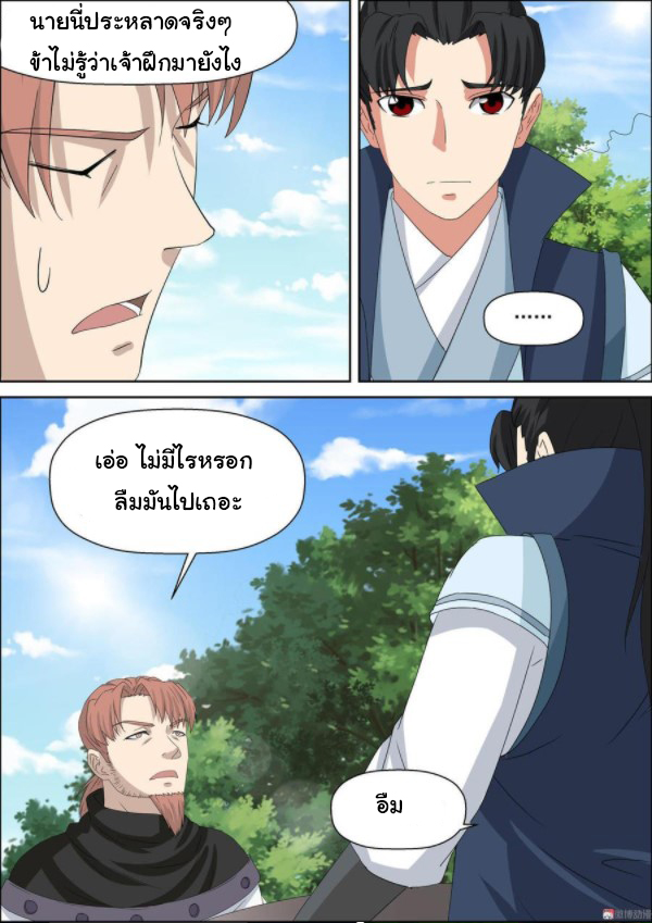 การแก้แค้นของชายผู้โดดเดี่ยว ตอนที่ 54 หน้า 3