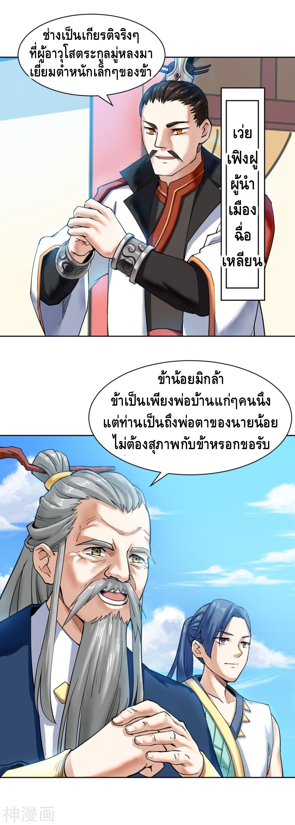 Martial Emperor ตอนที่ 5 หน้า 7