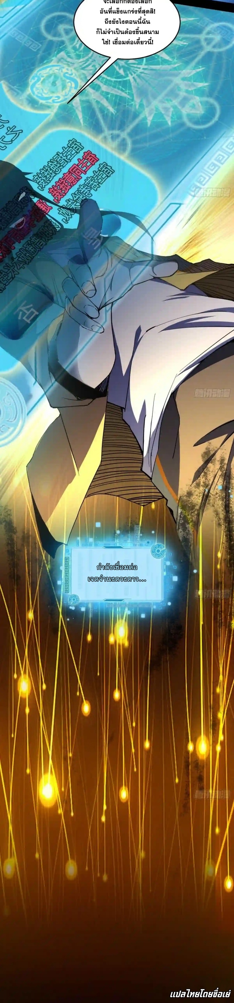 I'm an Evil God ข้าคือจักรพรรดิปีศาจ ตอนที่ 184 หน้า 27