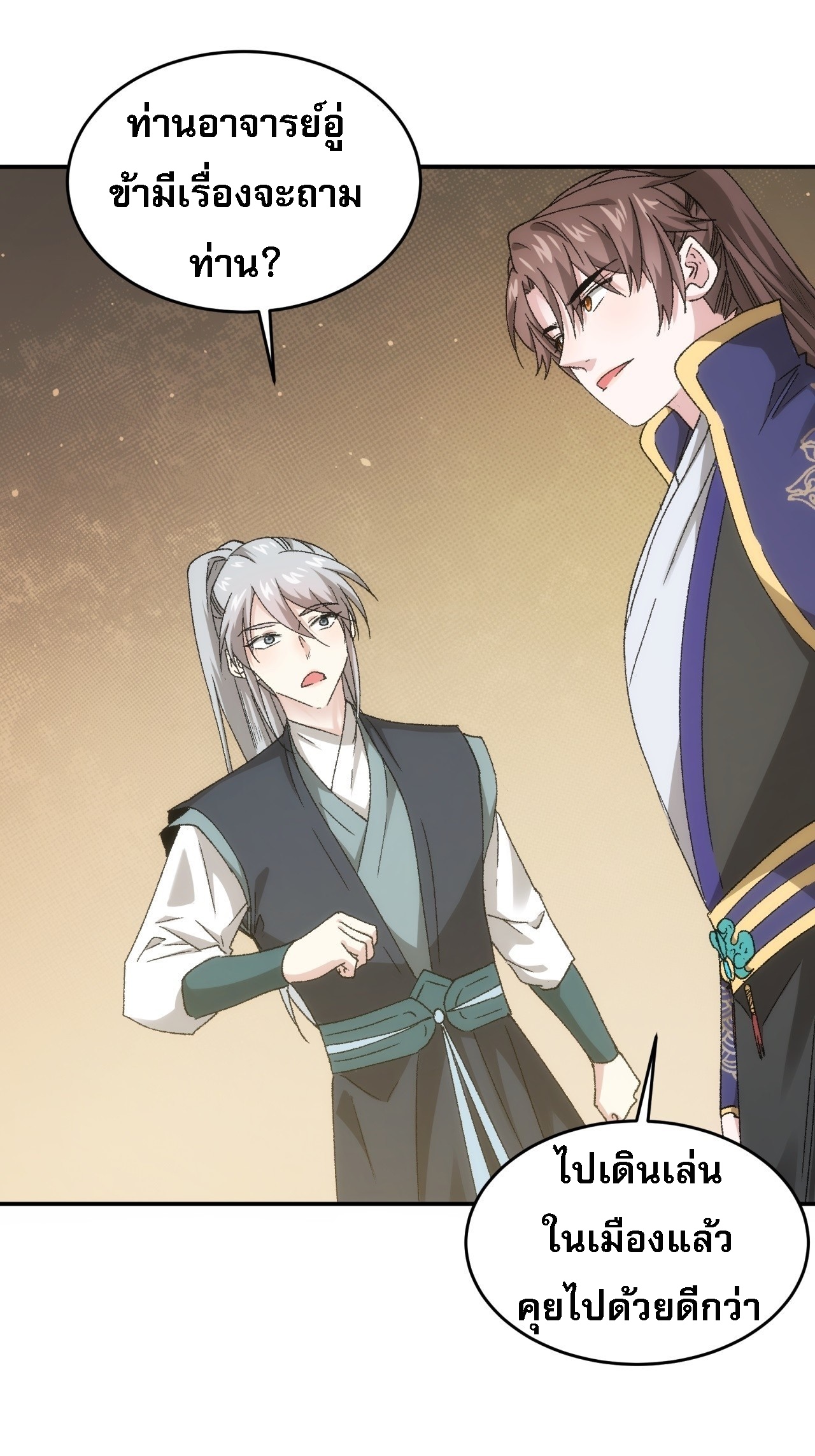 ข้าจะกำหนดชะตาตัวเอง ทันจีน ตอนที่ 137 หน้า 17