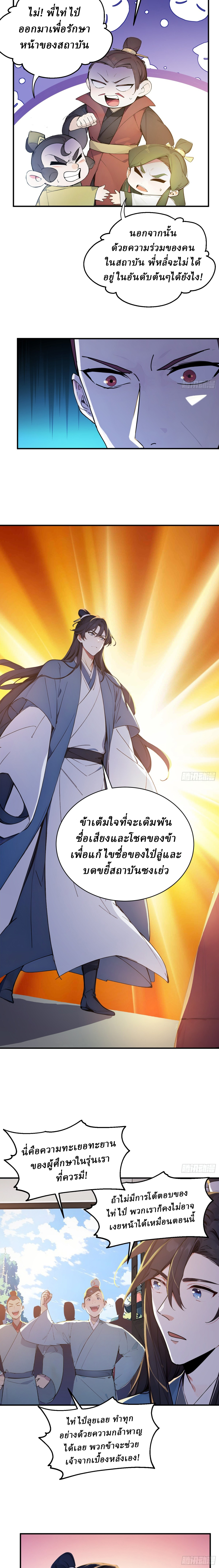 I Really Don’t Want to be a Saint ตอนที่ 43 หน้า 5