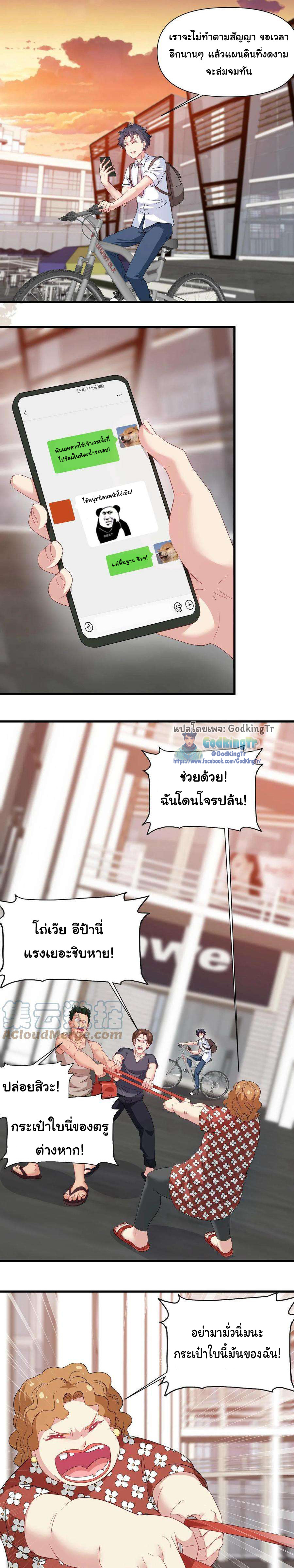 เป็นแค่สไลม์ธรรมดา จะตบมังกรไม่ได้หรือไง? ตอนที่ 3 หน้า 8