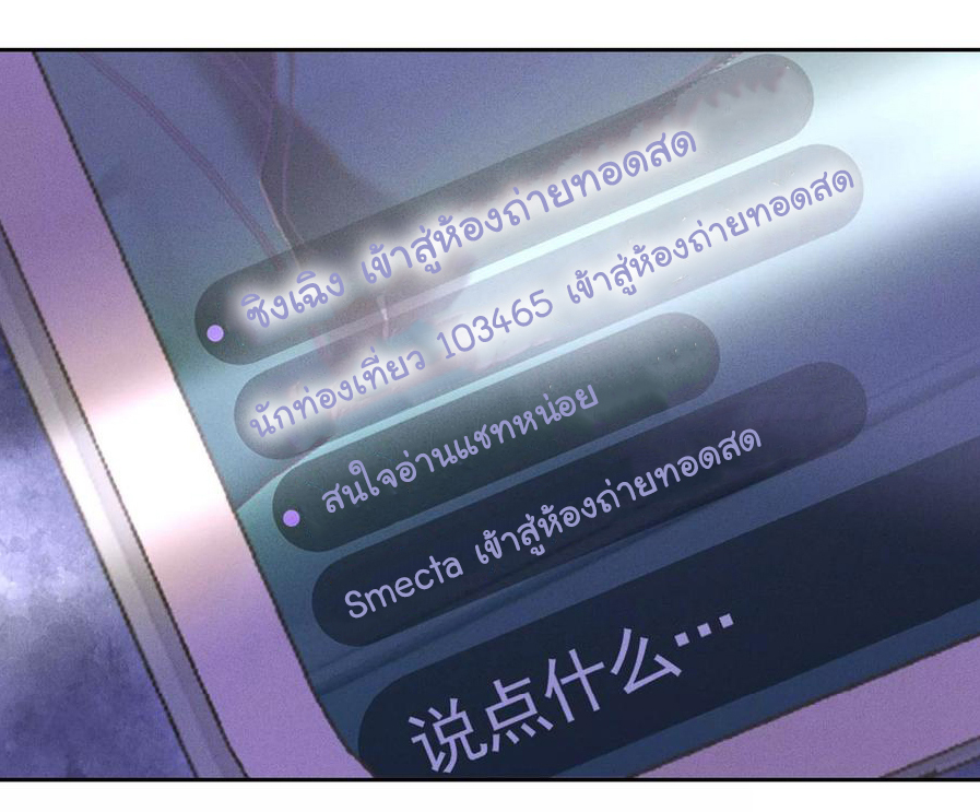 Lu Feng is the best son-in-law สุดยอดลูกเขย "ลู่เฟิง" ตอนที่ 176 หน้า 24