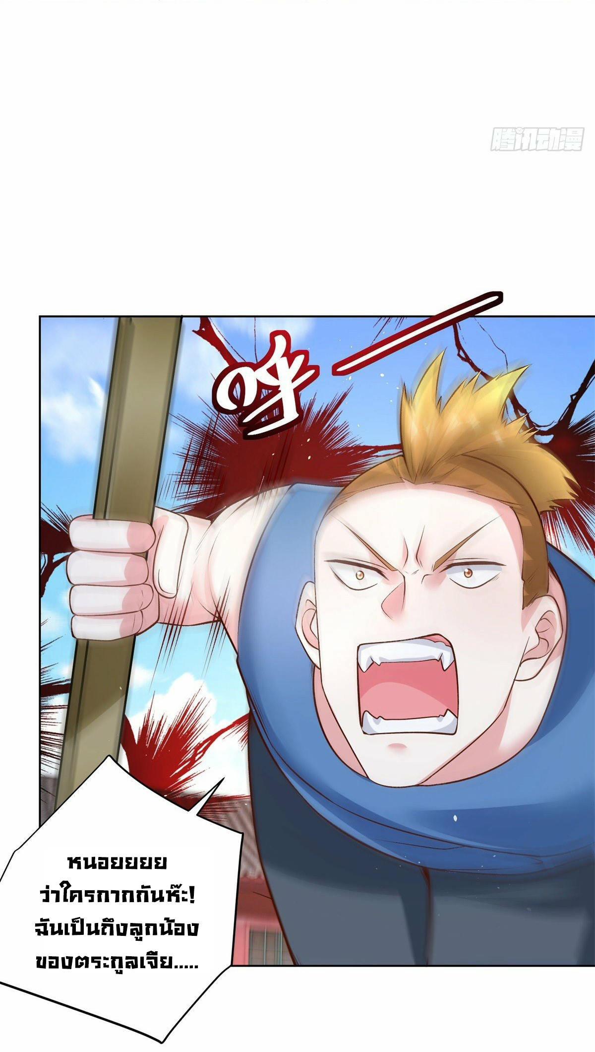 Arch villain วายร้ายระดับเทพ ตอนที่ 7 หน้า 20