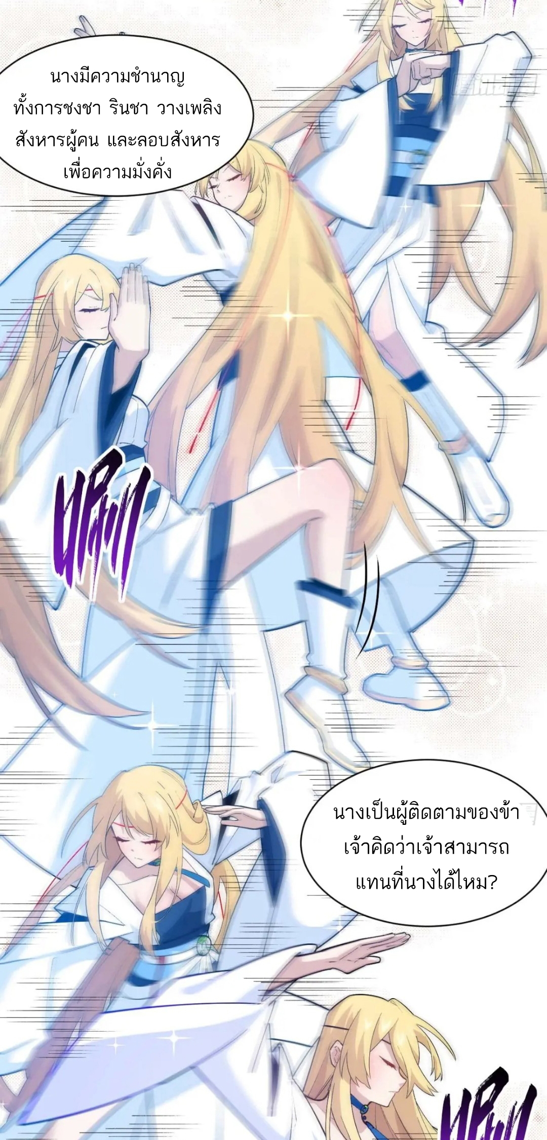 กำเนิดร่างเทวะบรรพกาล ตอนที่ 26 หน้า 36