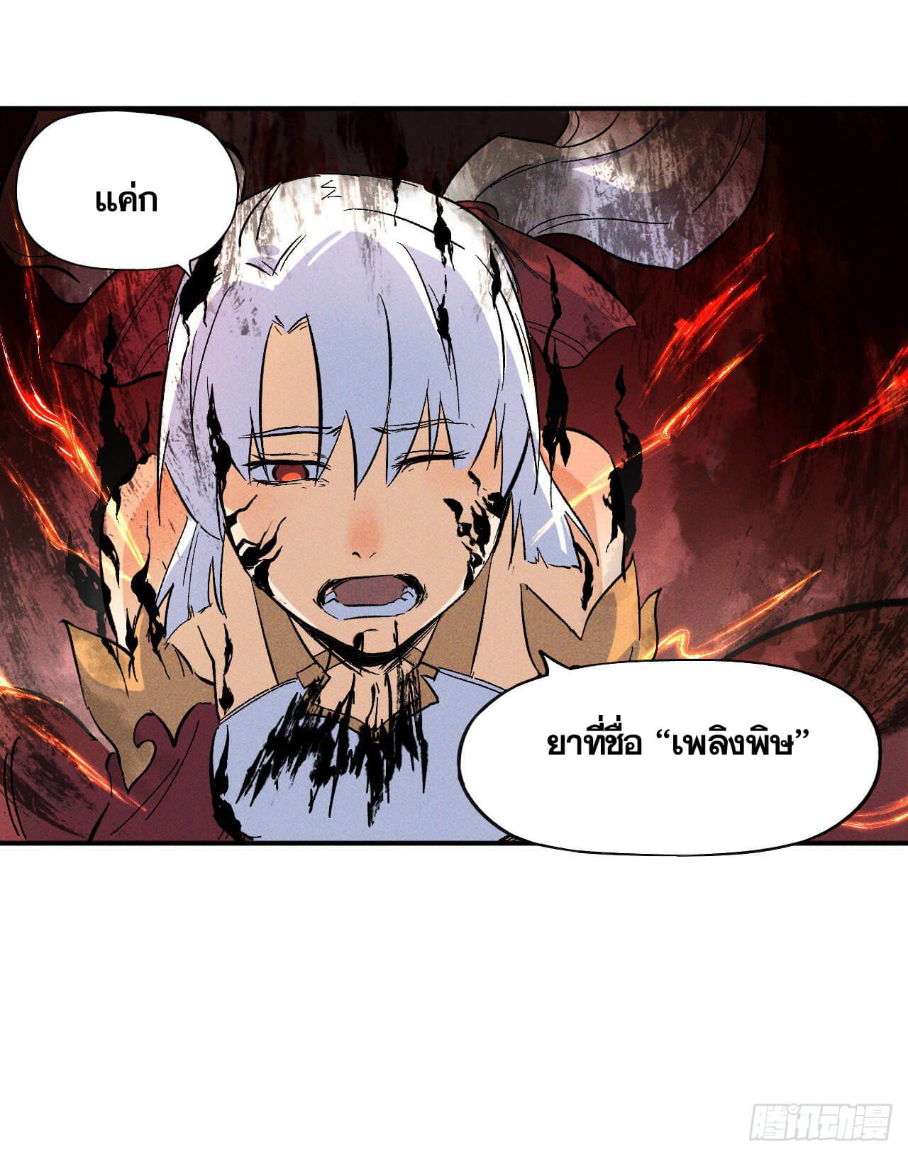 ตูข้านี่แหละเทพ (ทันจีน) ตอนที่ 13 หน้า 11