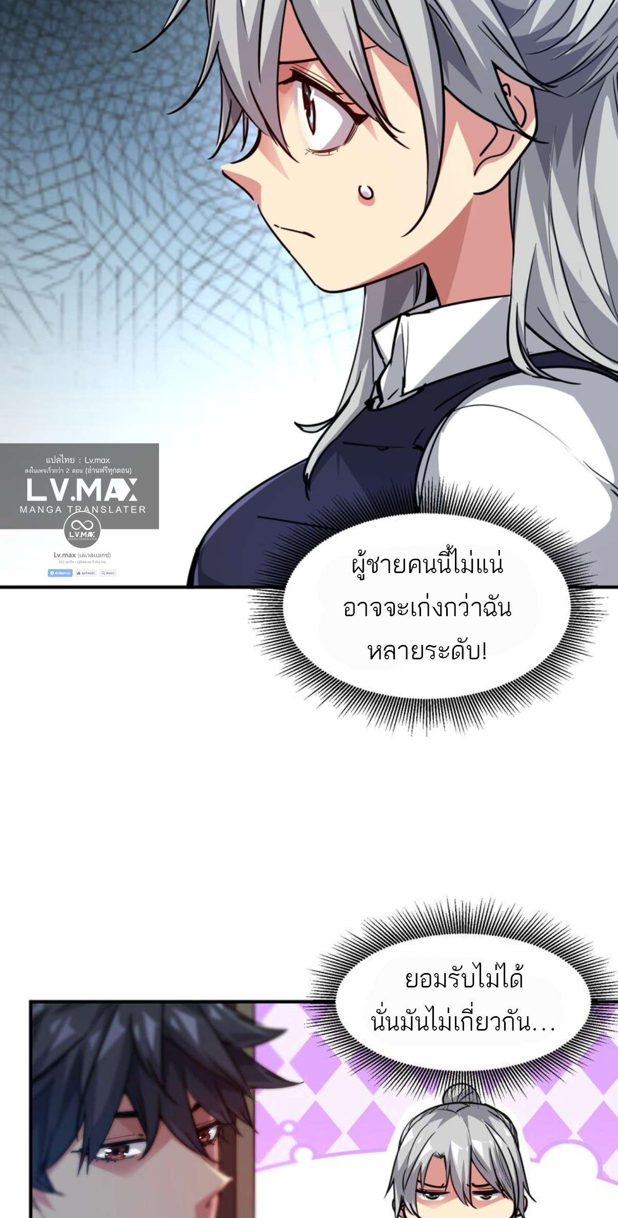 The Evolution ย้อนเวลากลับมาเพื่อกู้โลก ตอนที่ 3 หน้า 41