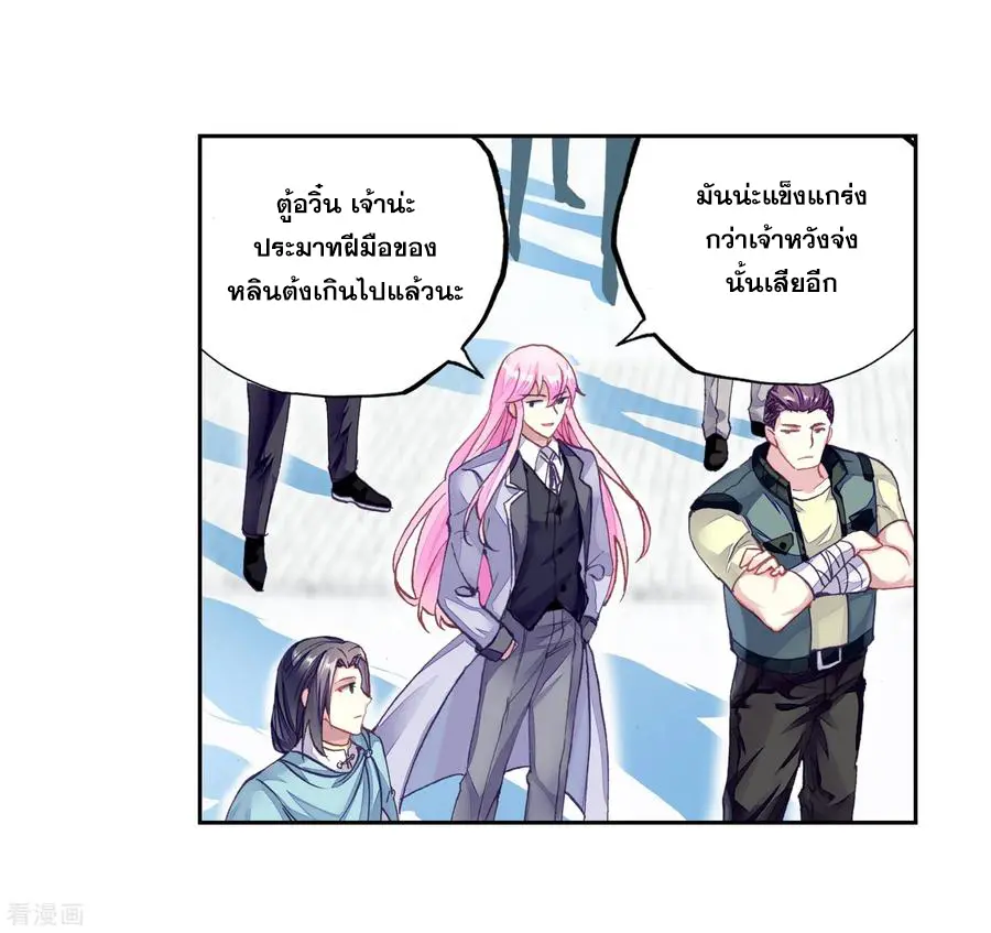 Wu Dong Qian Kun (ทันจีน) ตอนที่ 3 หน้า 19