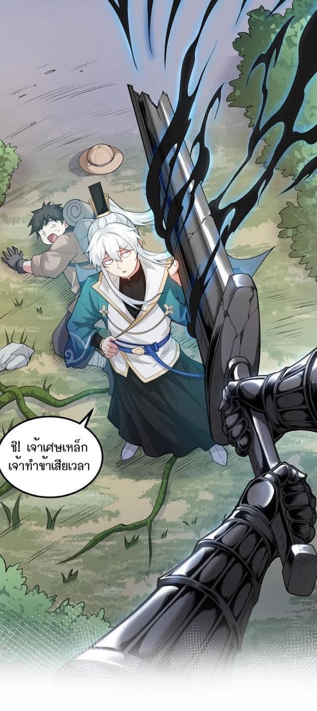 มหาบุรุษ ในตำนาน ตำนานที่หลับใหล (ศิษย์เบิ้มๆ) ตอนที่ 68 หน้า 7