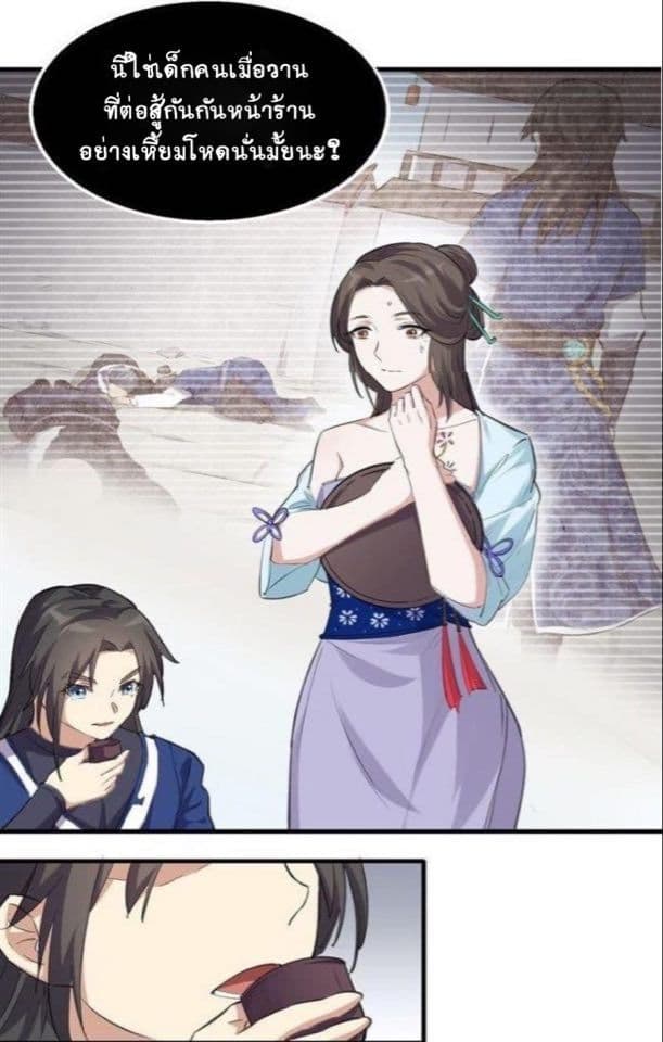 The Gateway Of Revolution : ประตูชีวิตแห่งการหวนคืน ตอนที่ 8 หน้า 6