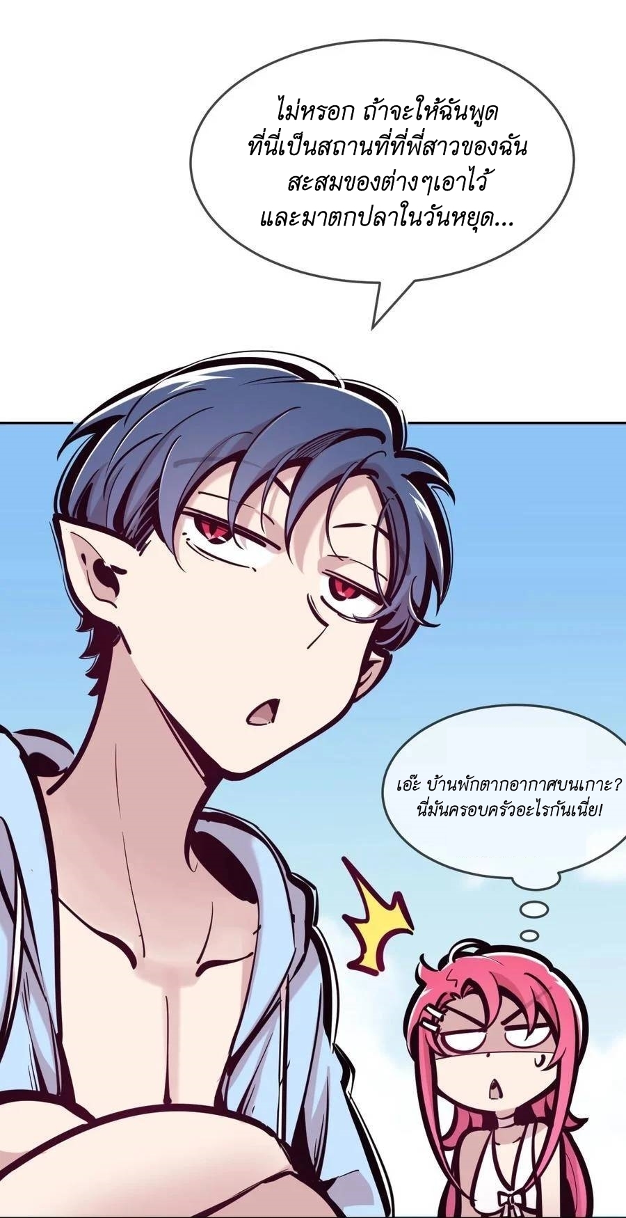 Demon x Angel can't get along! ตอนที่ 112 หน้า 18