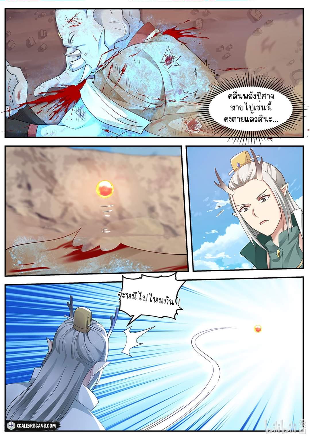 dragon throne ตอนที่ 57 หน้า 3