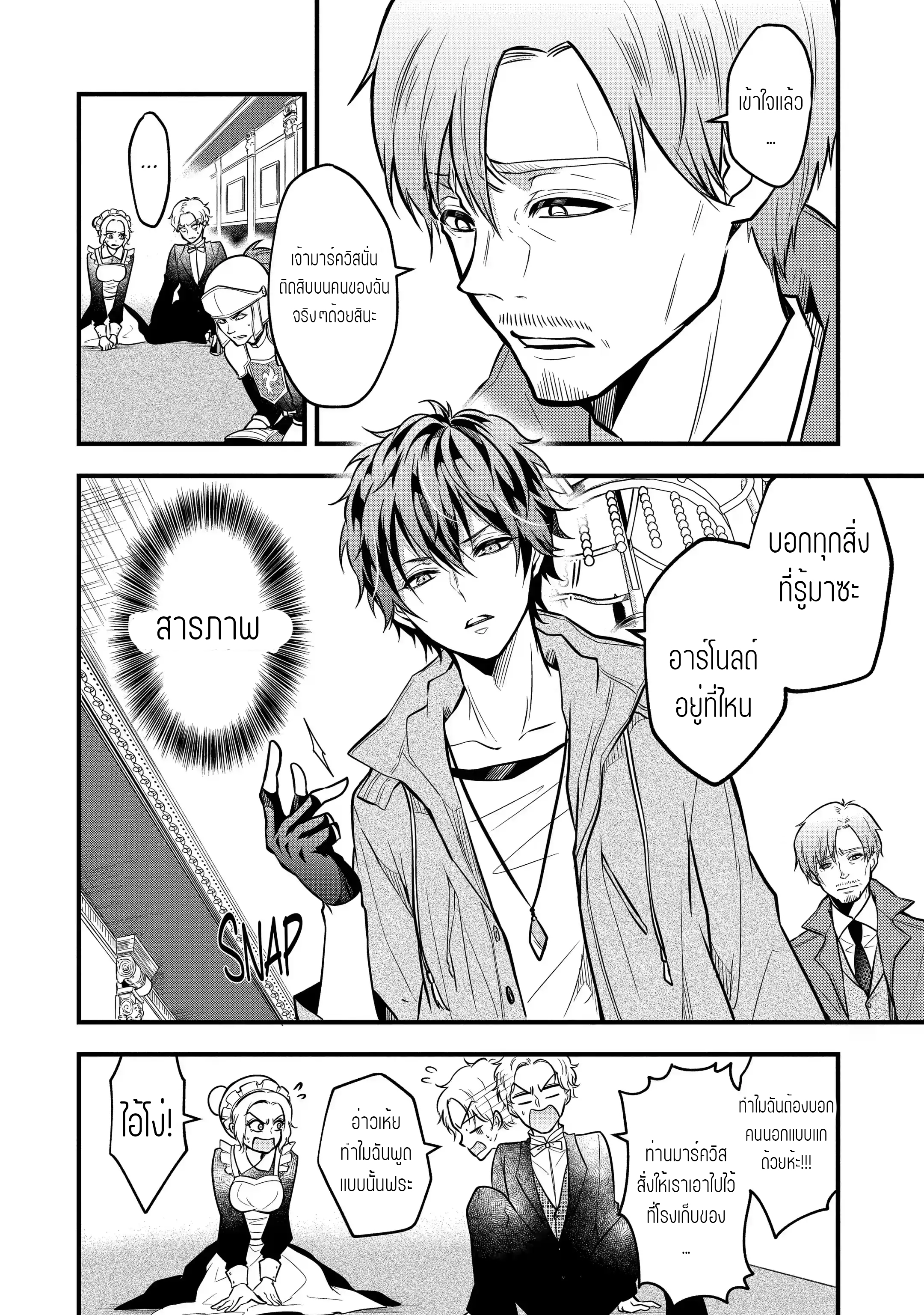 อาจารย์สุดแกร่งผู้อยู่ในสถาบันหญิงล้วน ตอนที่ 22 หน้า 16