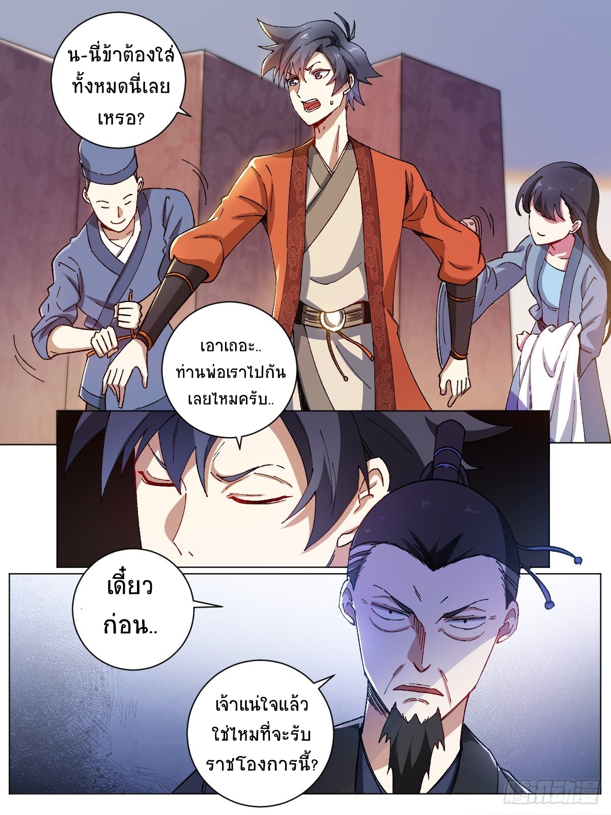 I‘m a godfather in another world ฉันคือหัวหน้าแก๊งในต่างโลก ตอนที่ 3 หน้า 3