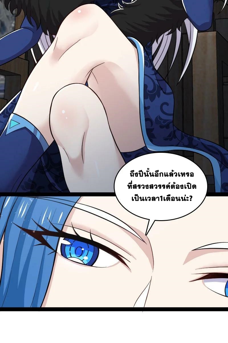 ชีวิตอันสันโดษของจักพรรดิ์หลินเกอ ตอนที่ 173 หน้า 29