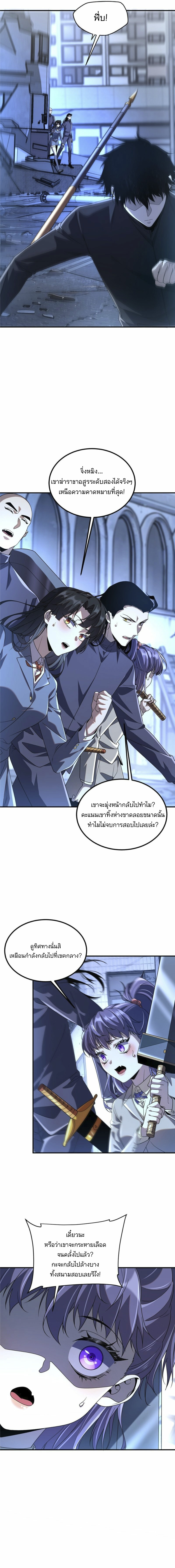จุติเทพสายฟ้าม่วงมหาประลัย ตอนที่ 8 หน้า 2